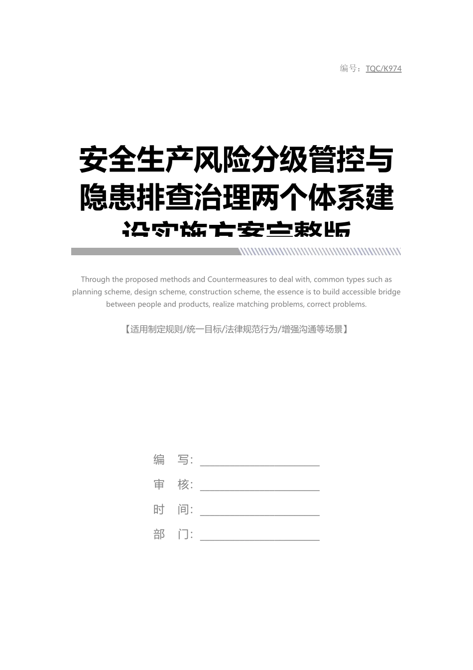 安全生产风险分级管控与隐患排查治理两个体系建设实施方案完整版_第1页