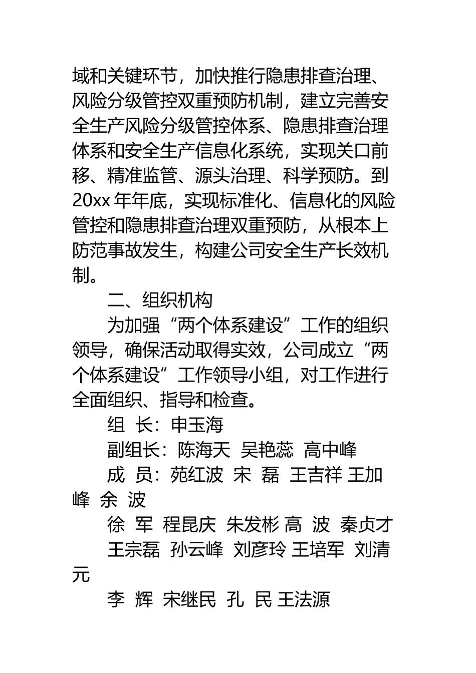 安全生产风险分级管控与隐患排查治理两个体系建设实施方案完整版_第3页