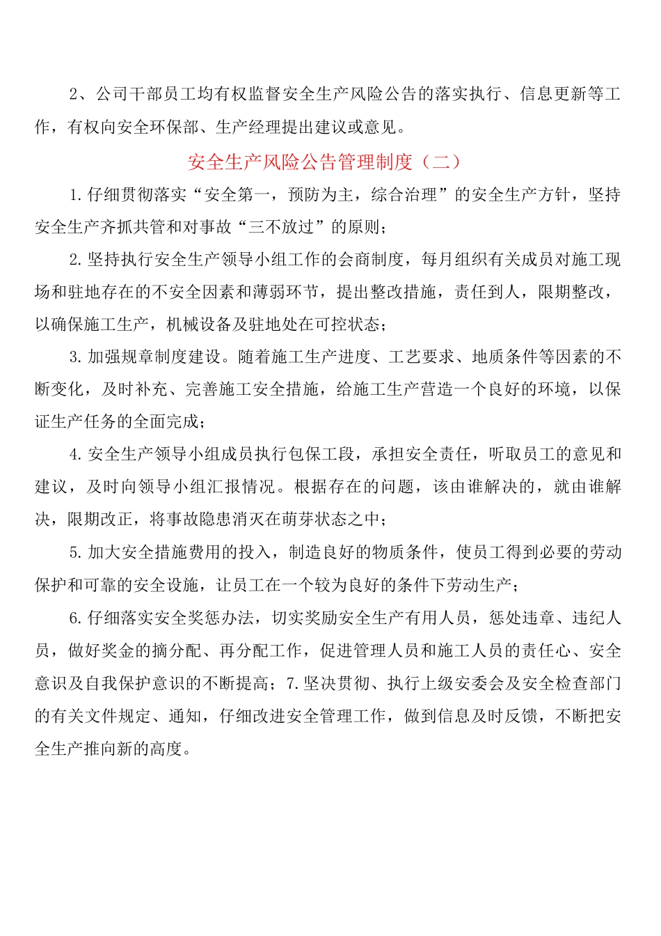 安全生产风险公告管理制度_第2页