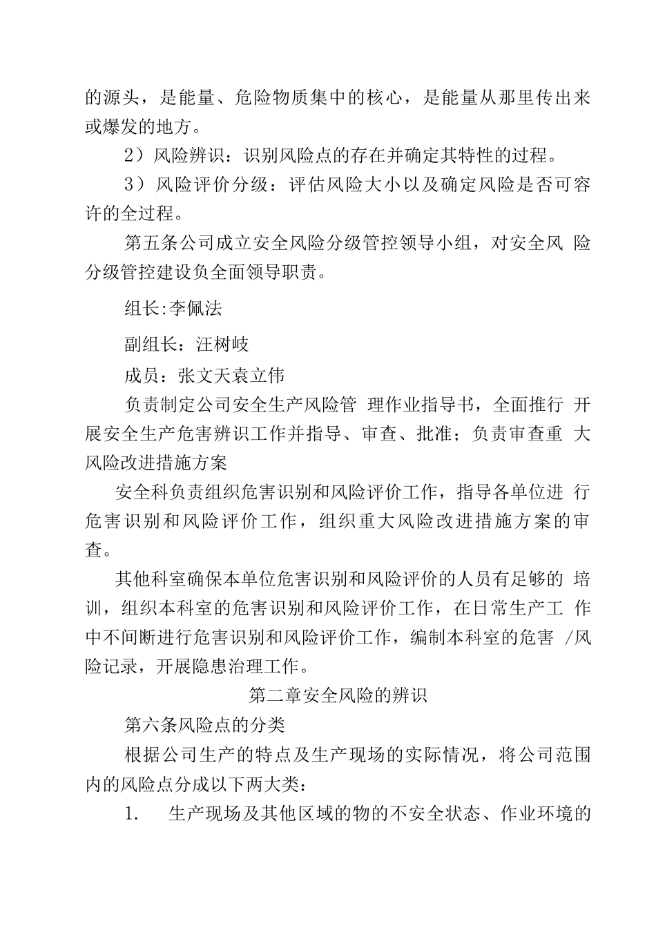 安全生产风险分级管控管理制度8_第2页