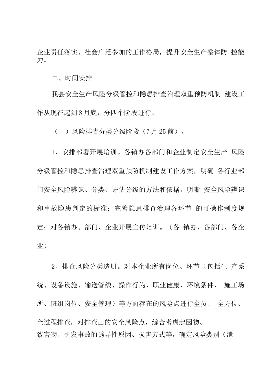 安全生产风险分级管控和隐患排查治理双重预防机制试点工作方案_第2页