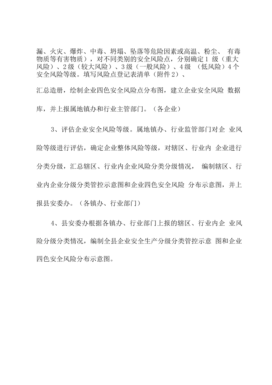 安全生产风险分级管控和隐患排查治理双重预防机制试点工作方案_第3页