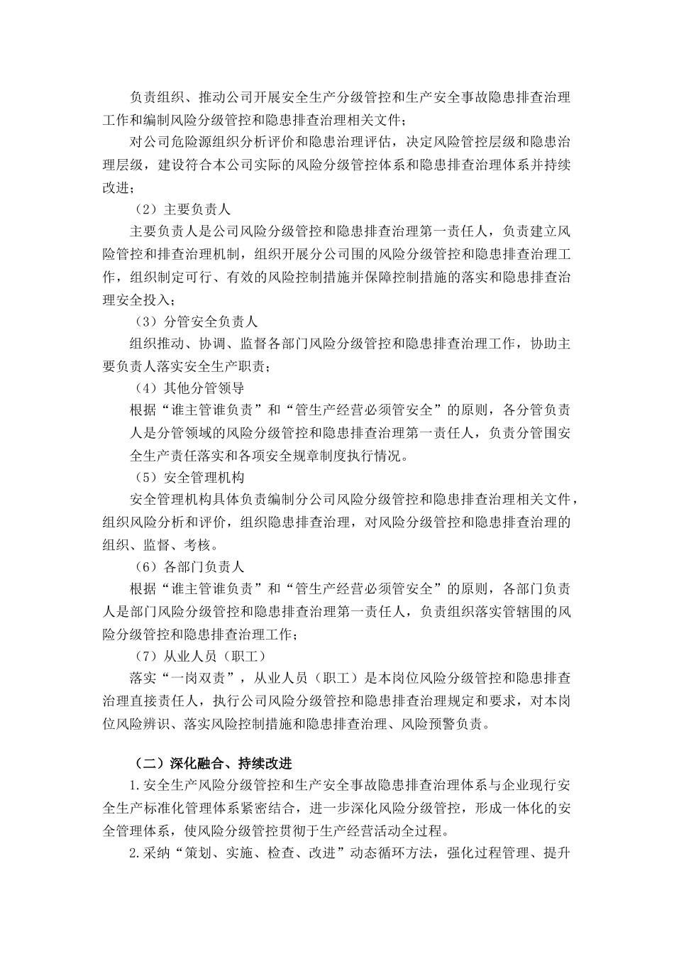 安全生产风险分级管控和隐患排查治理体系方案_第3页