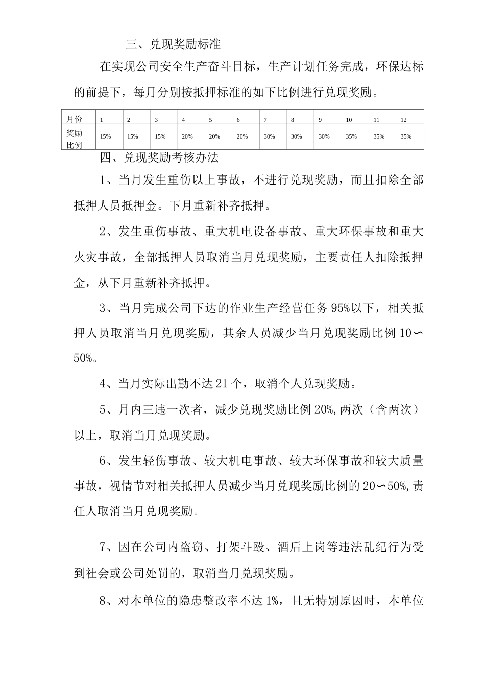 安全生产风险抵押制度_第2页