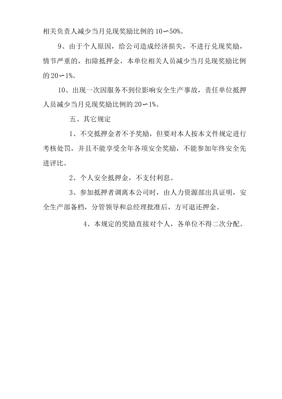 安全生产风险抵押制度_第3页