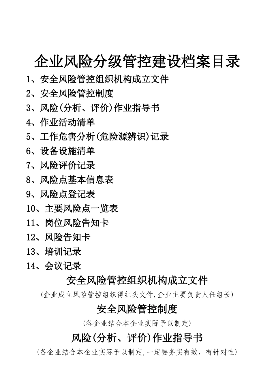 安全生产风险分级管控档案_第2页