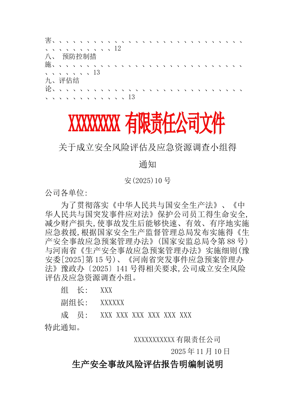 安全生产风险评估报告范本_第2页