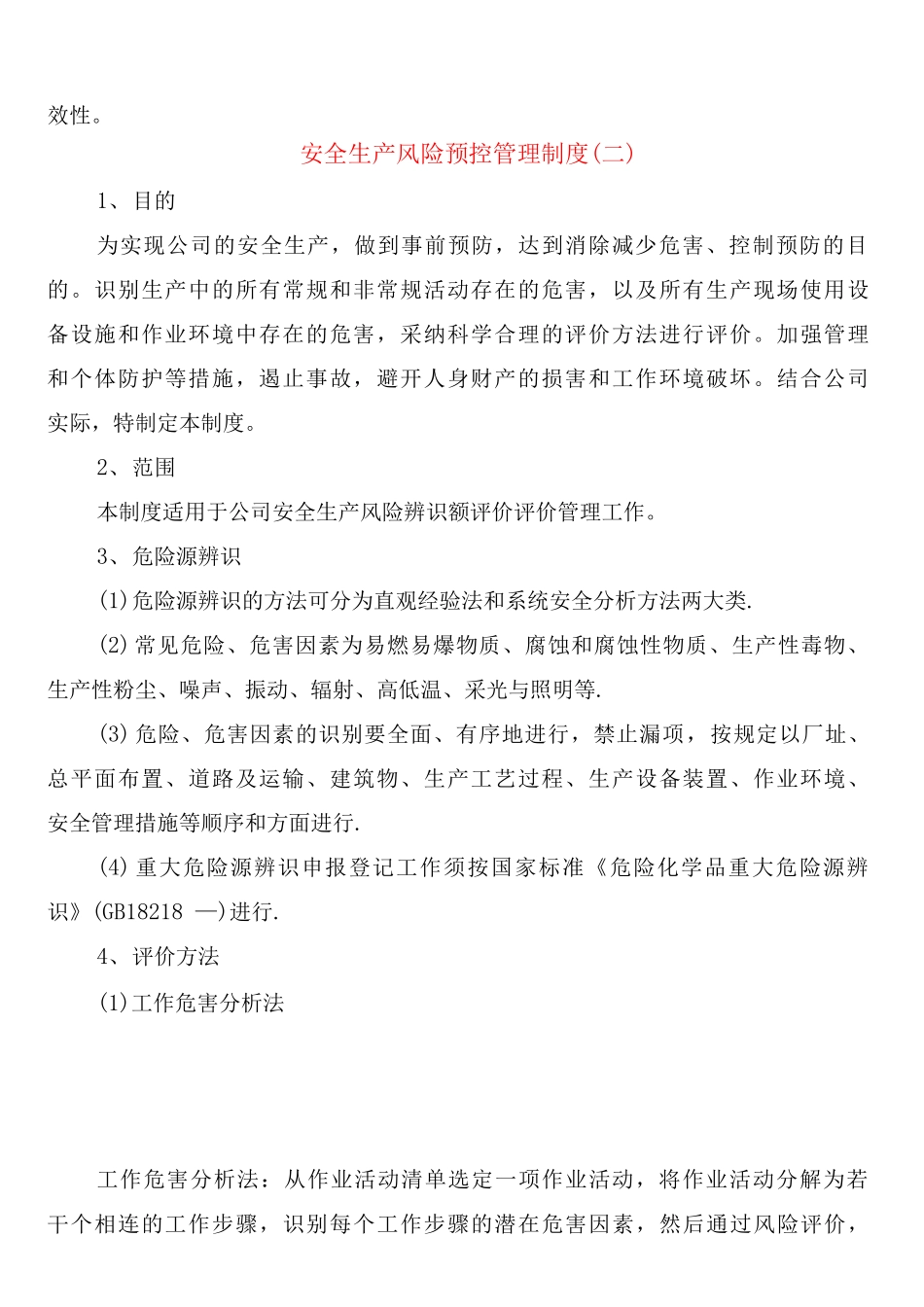 安全生产风险预控管理制度_第2页