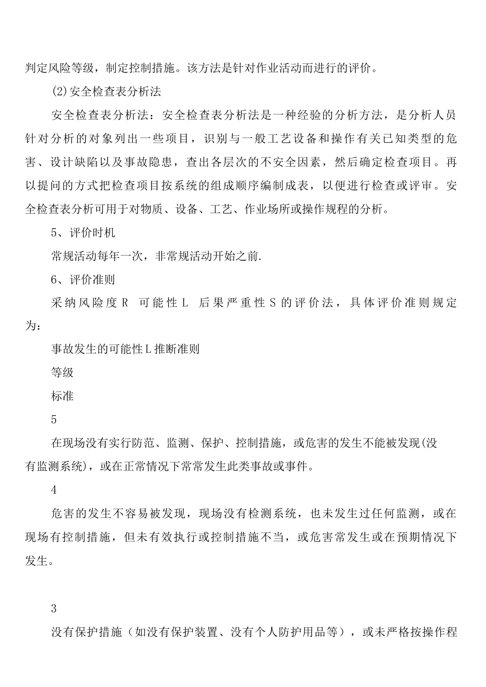 安全生产风险预控管理制度_第3页