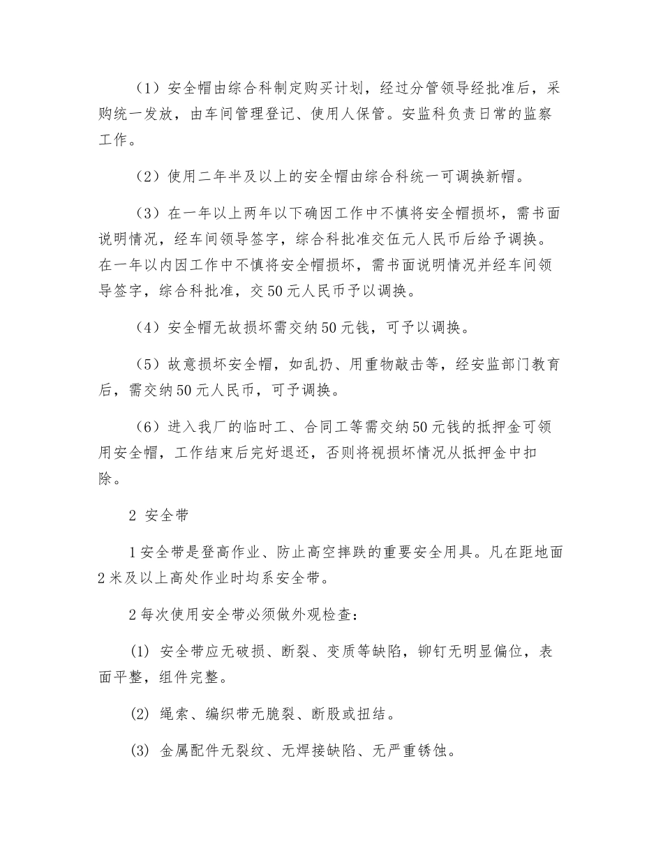 安全用具的管理、使用规定_第2页