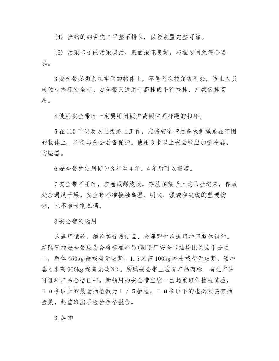 安全用具的管理、使用规定_第3页