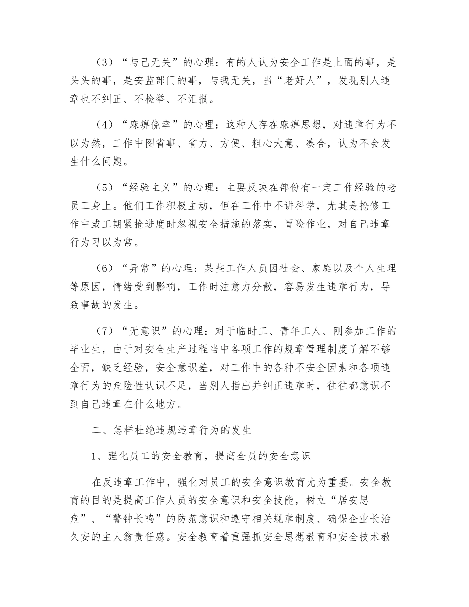 安全生产：抓安全必须反违章_第2页