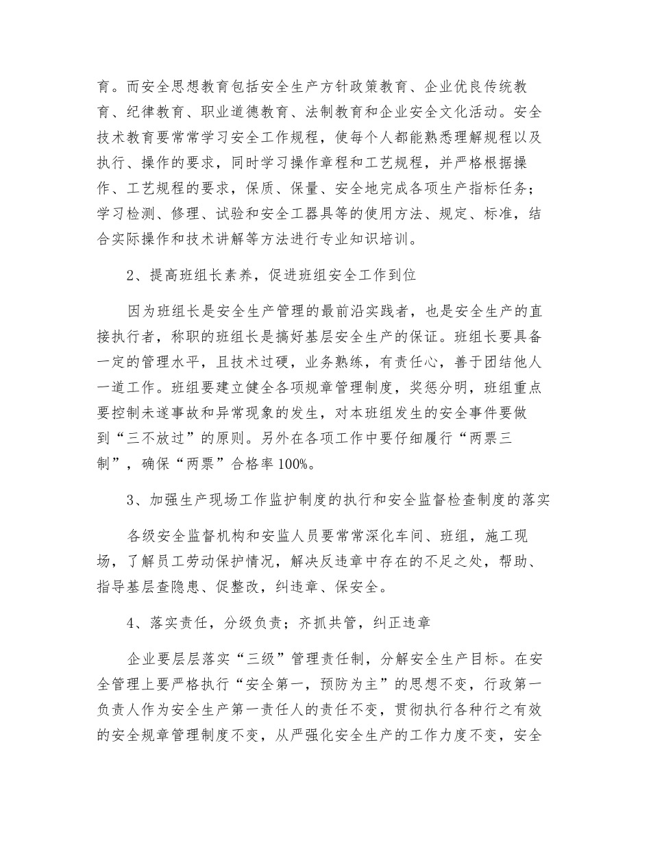 安全生产：抓安全必须反违章_第3页