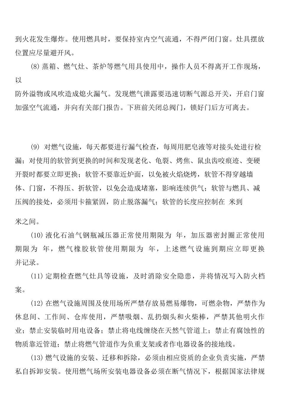 安全用气管理制度_第2页