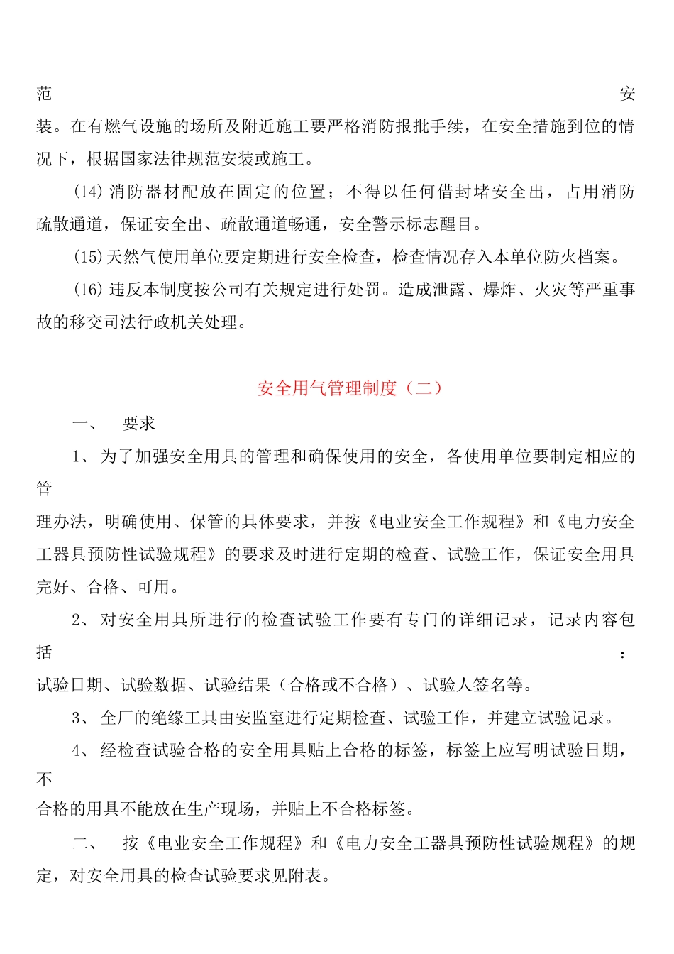 安全用气管理制度_第3页