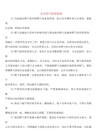 安全用气管理制度