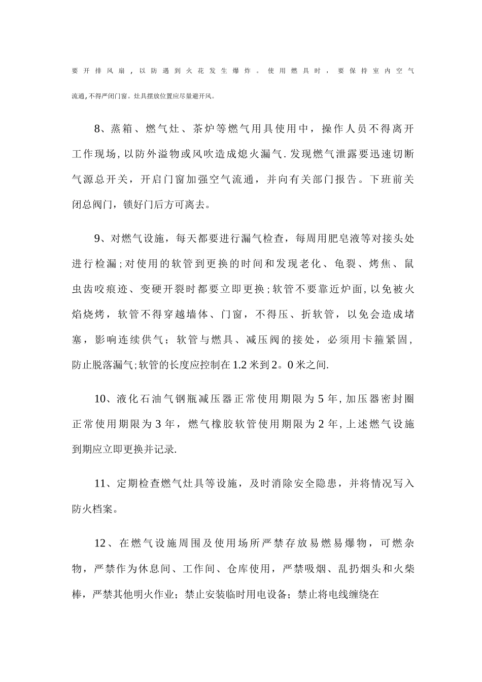 安全用气服务管理制度_第2页