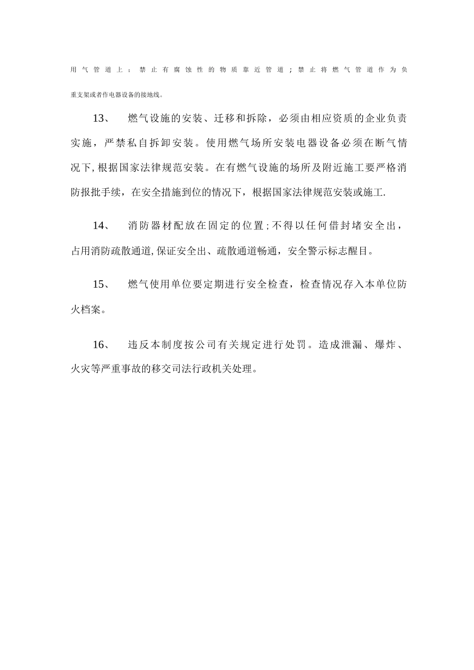 安全用气服务管理制度_第3页