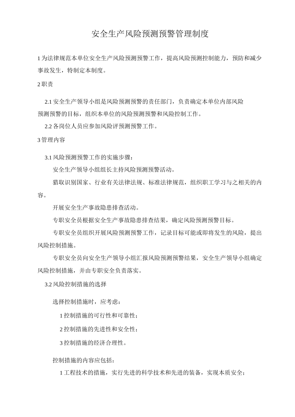安全生产风险预测预警管理制度_第1页