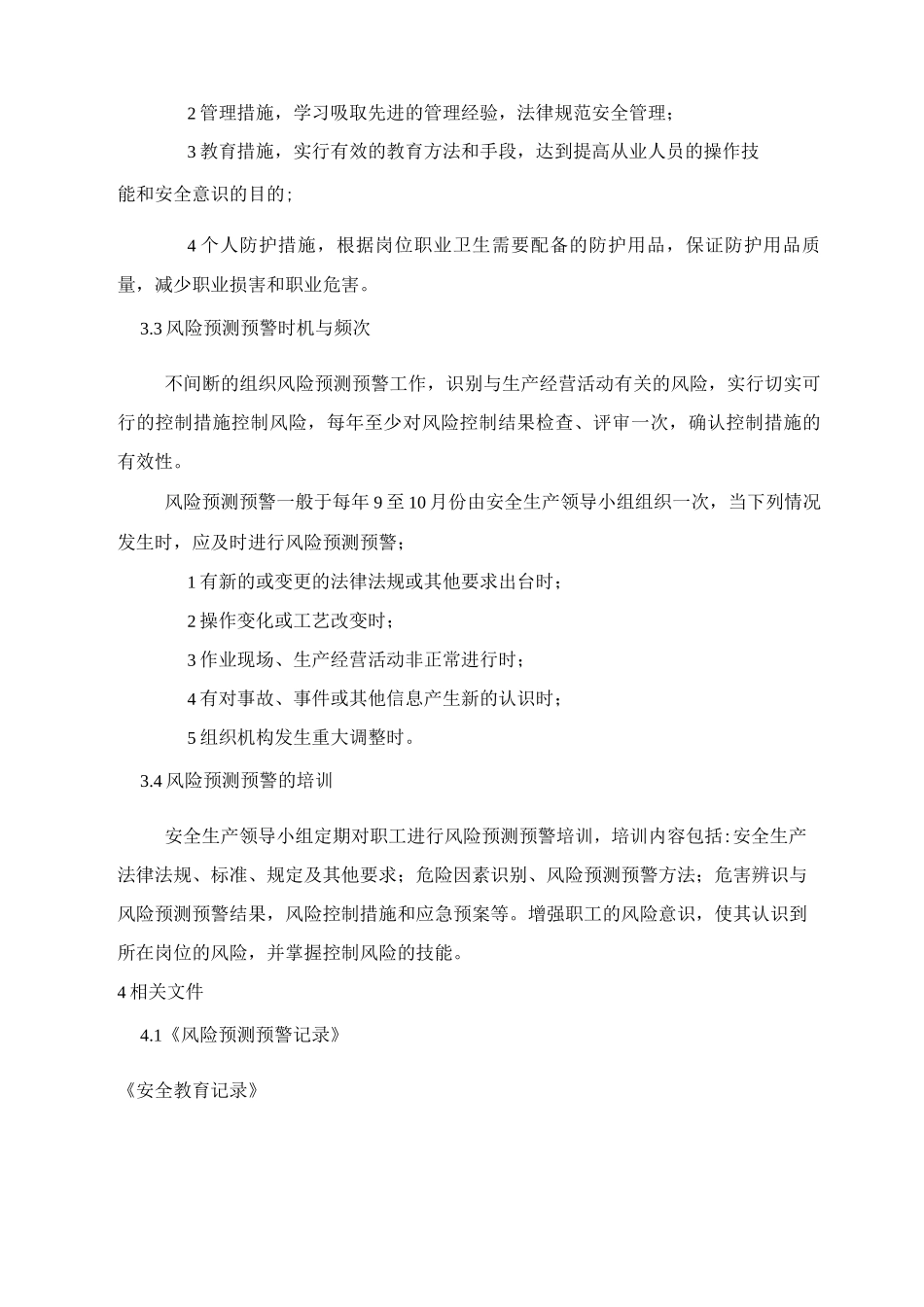 安全生产风险预测预警管理制度_第2页