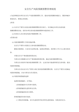 安全生产风险预测预警管理制度