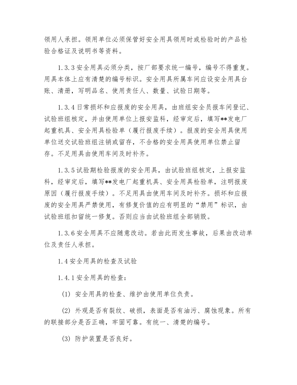 安全用具管理_第2页