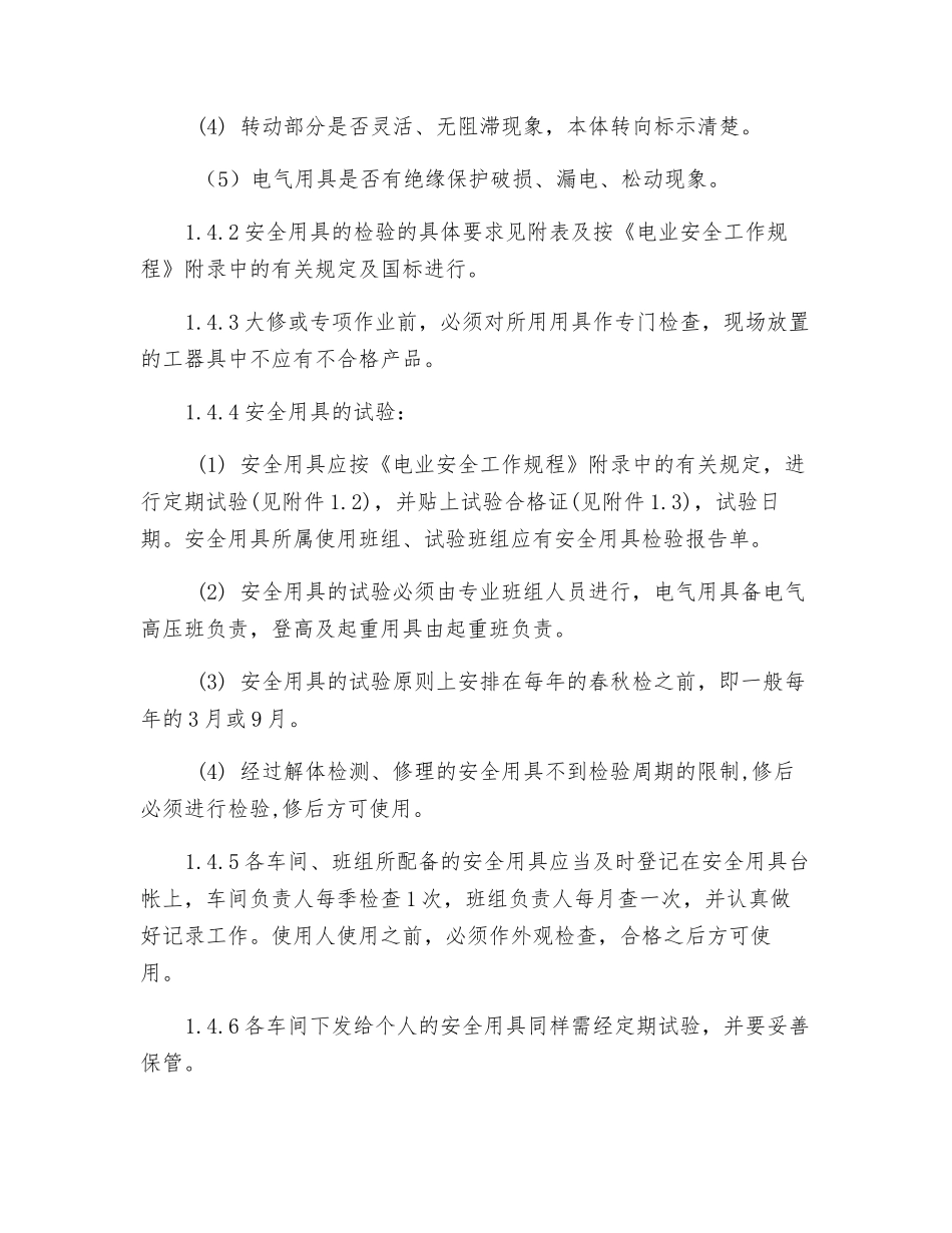 安全用具管理_第3页