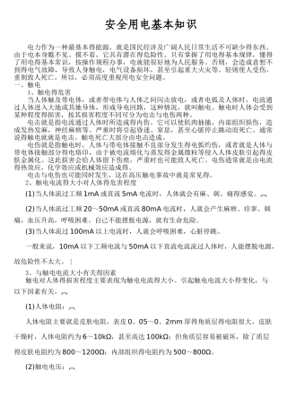 安全用电基本知识培训