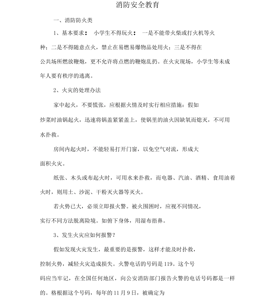 安全用电常识_第2页