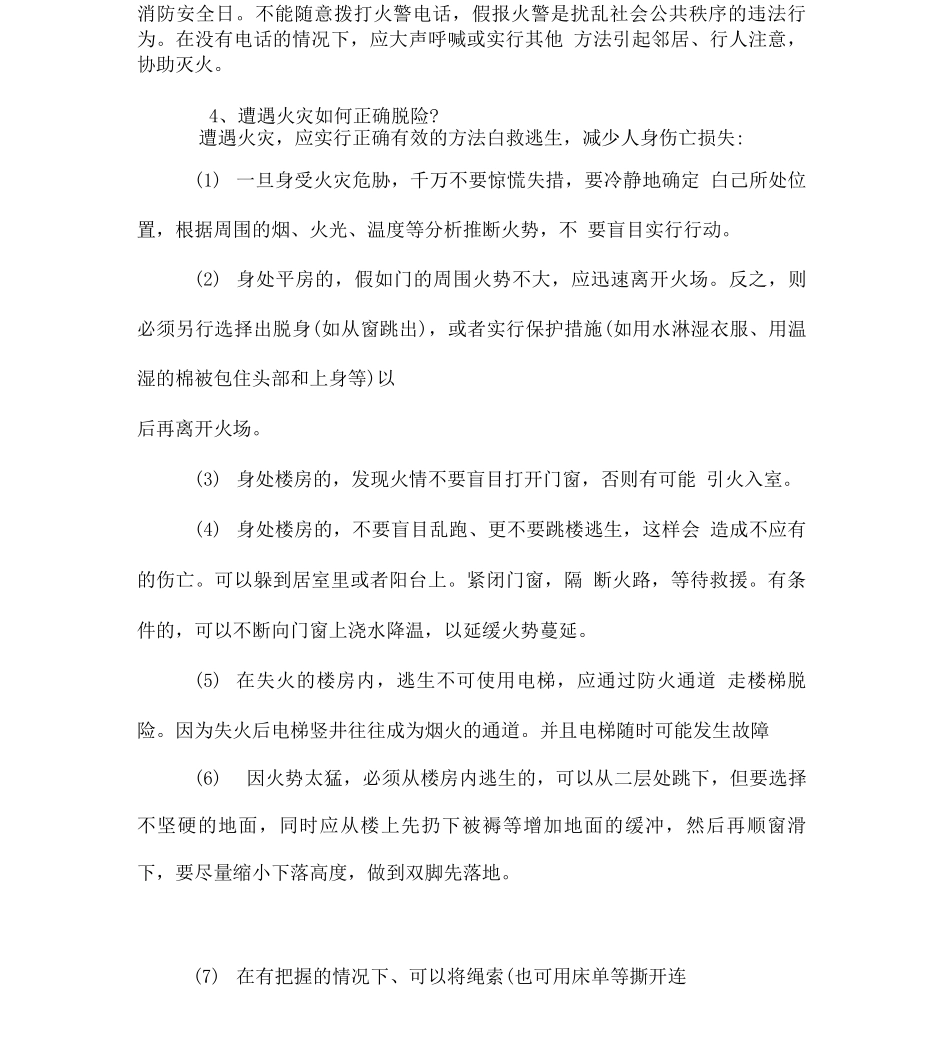 安全用电常识_第3页