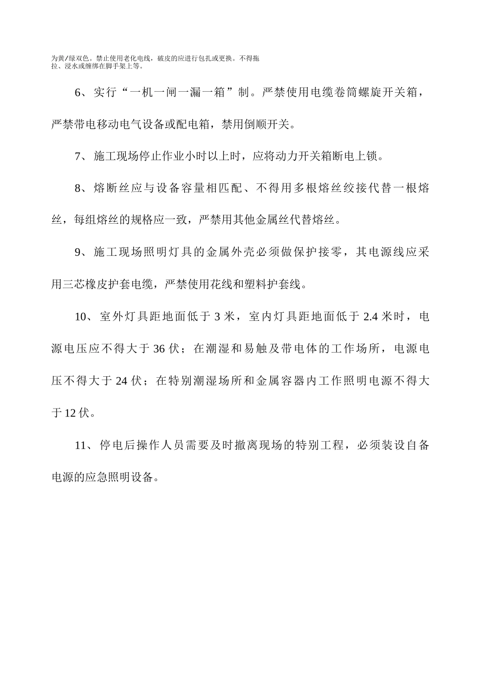 安全用电专项方案_第3页