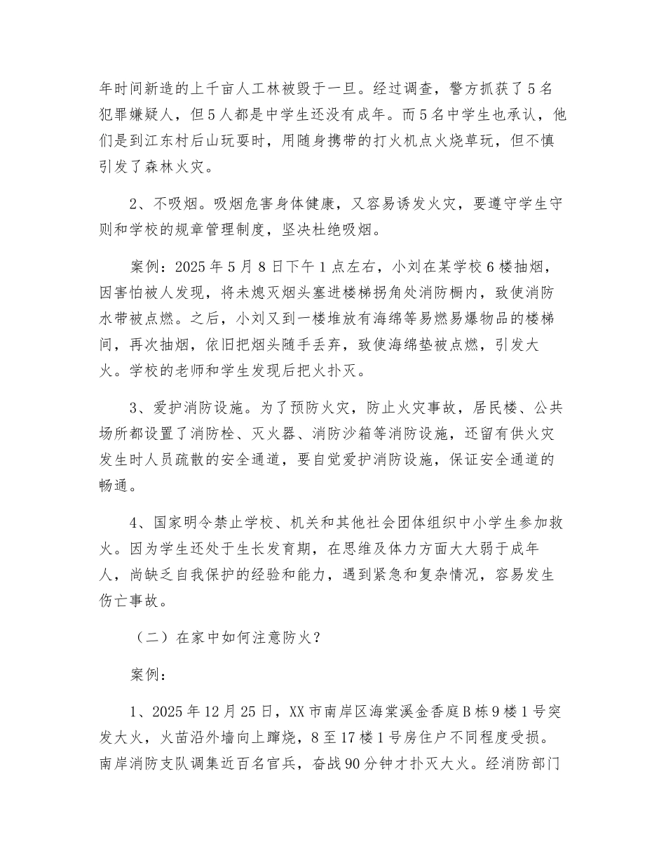 安全用火-严防火灾_第2页