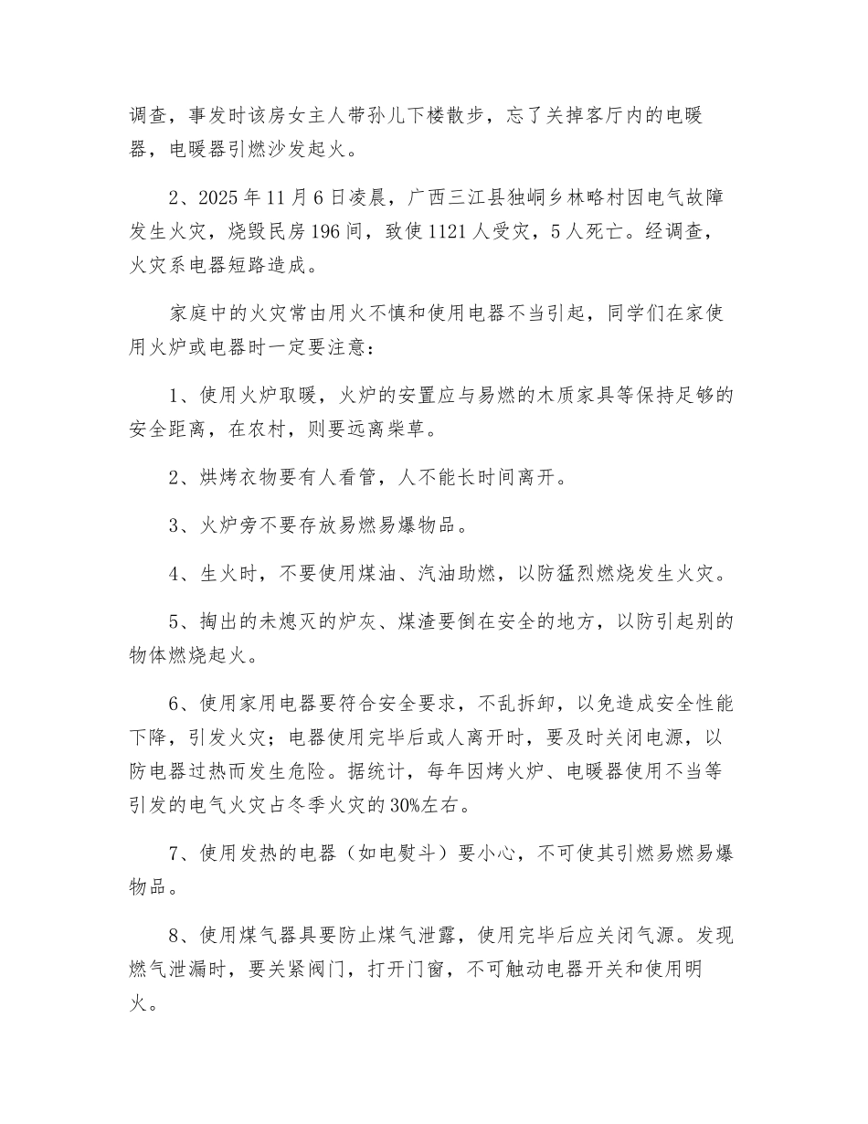 安全用火-严防火灾_第3页