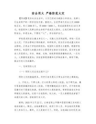 安全用火-严防火灾