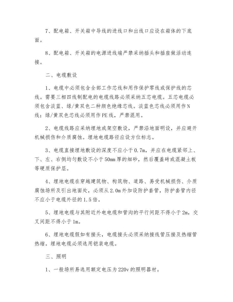 安全用电技术交底_第2页