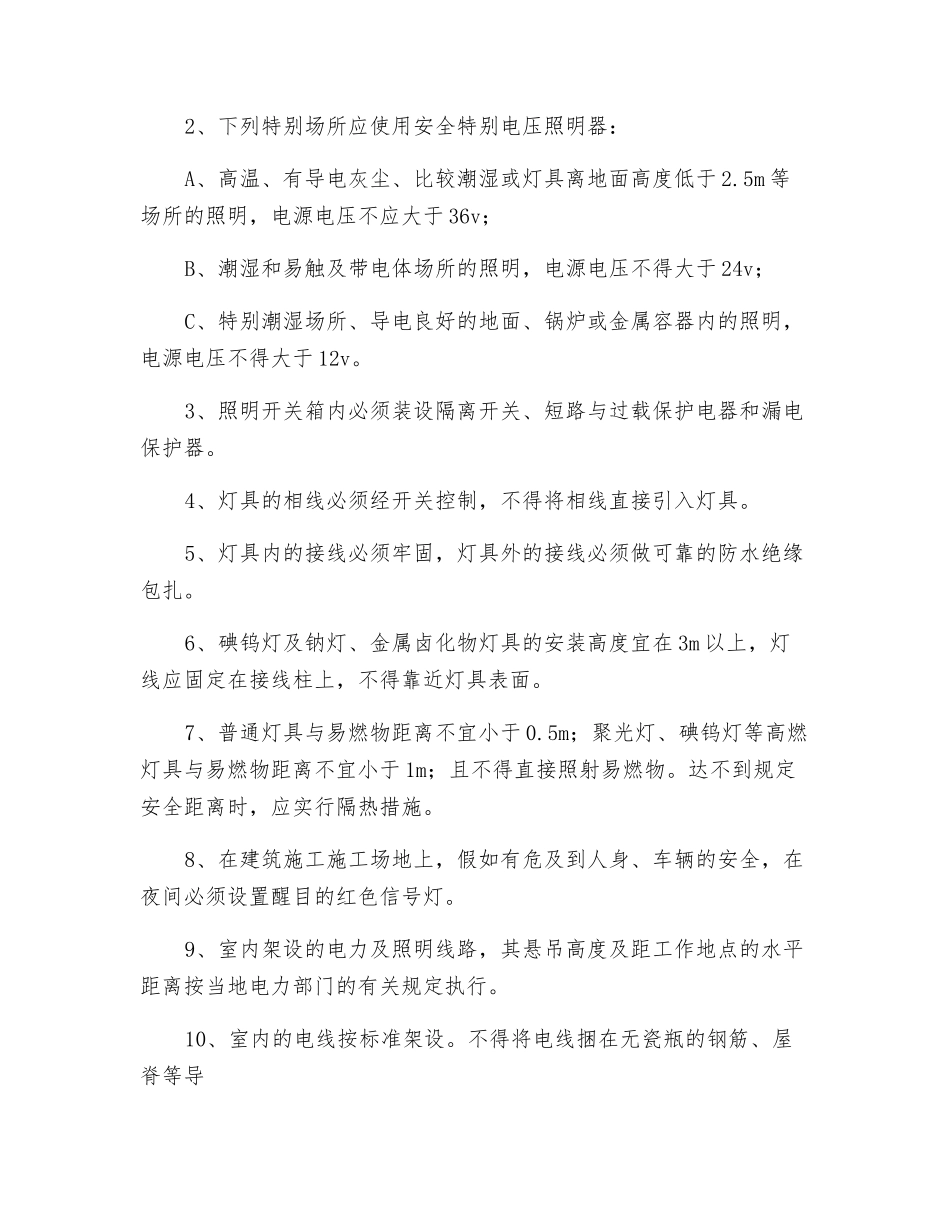 安全用电技术交底_第3页