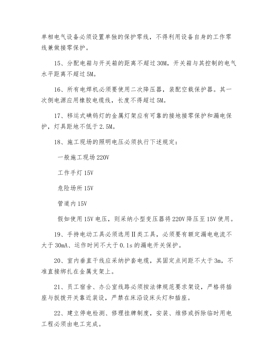 安全用电技术措施_第3页