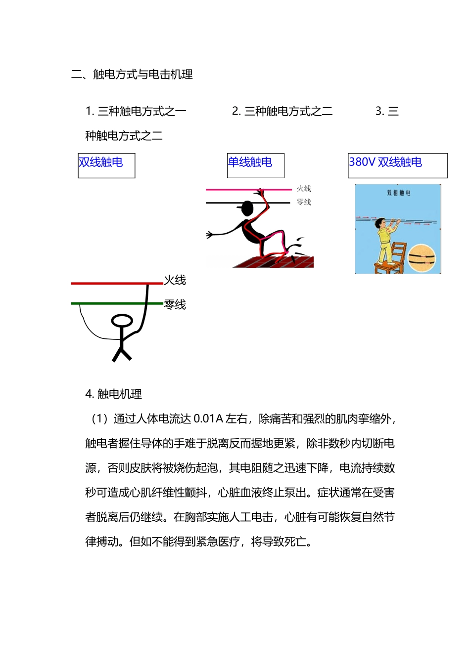 安全用电与触电急救教案_第3页