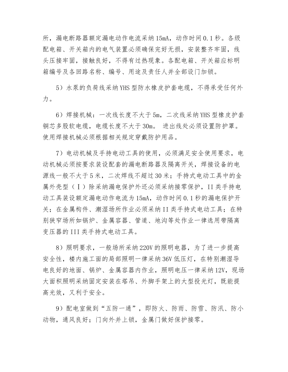 安全用电措施和电气防火措施_第2页