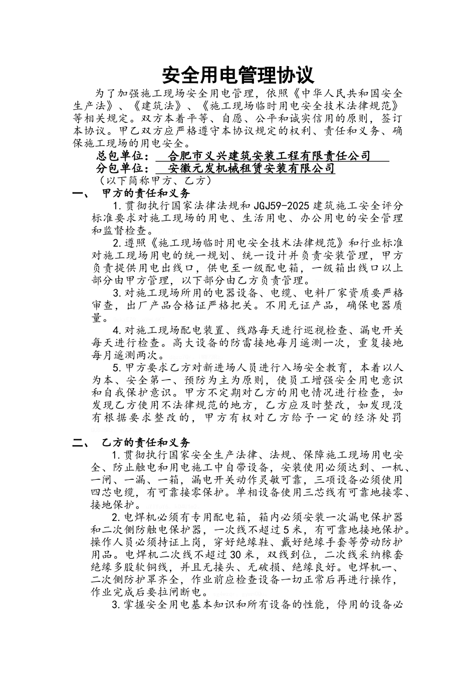 安全用电安全协议_第1页