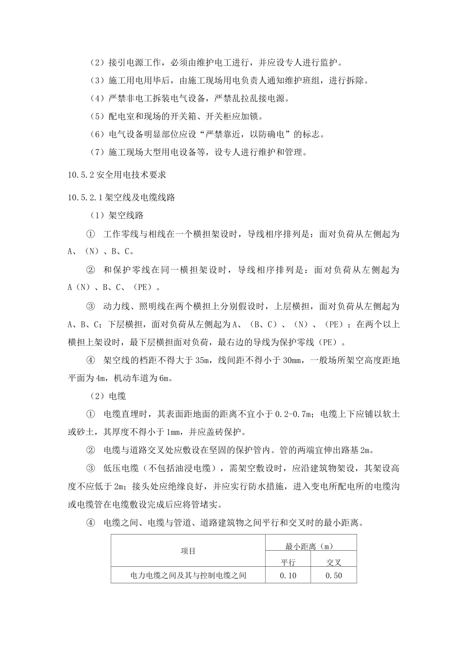 安全用电措施_第1页