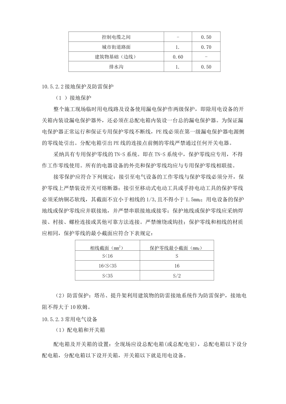 安全用电措施_第2页