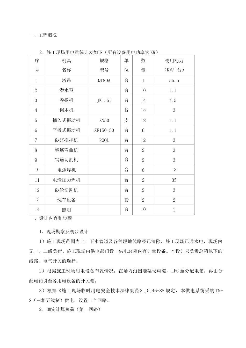 安全用电施工方案_第2页