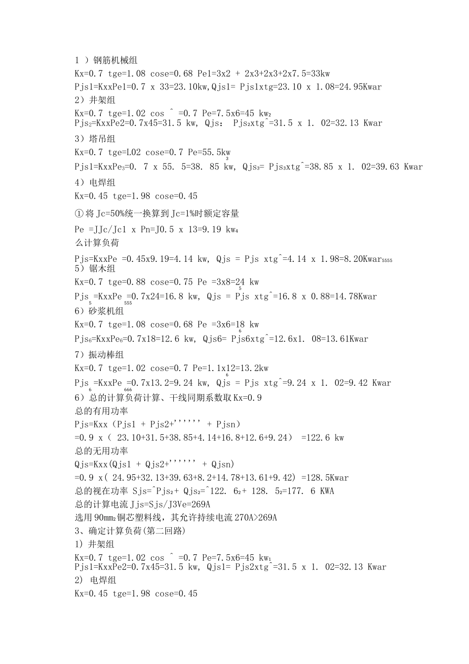 安全用电施工方案_第3页