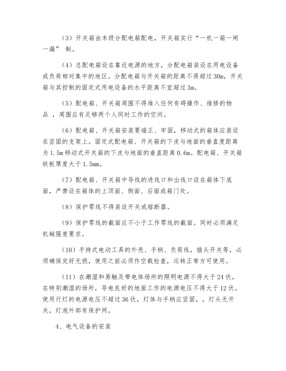 安全用电方案_第2页