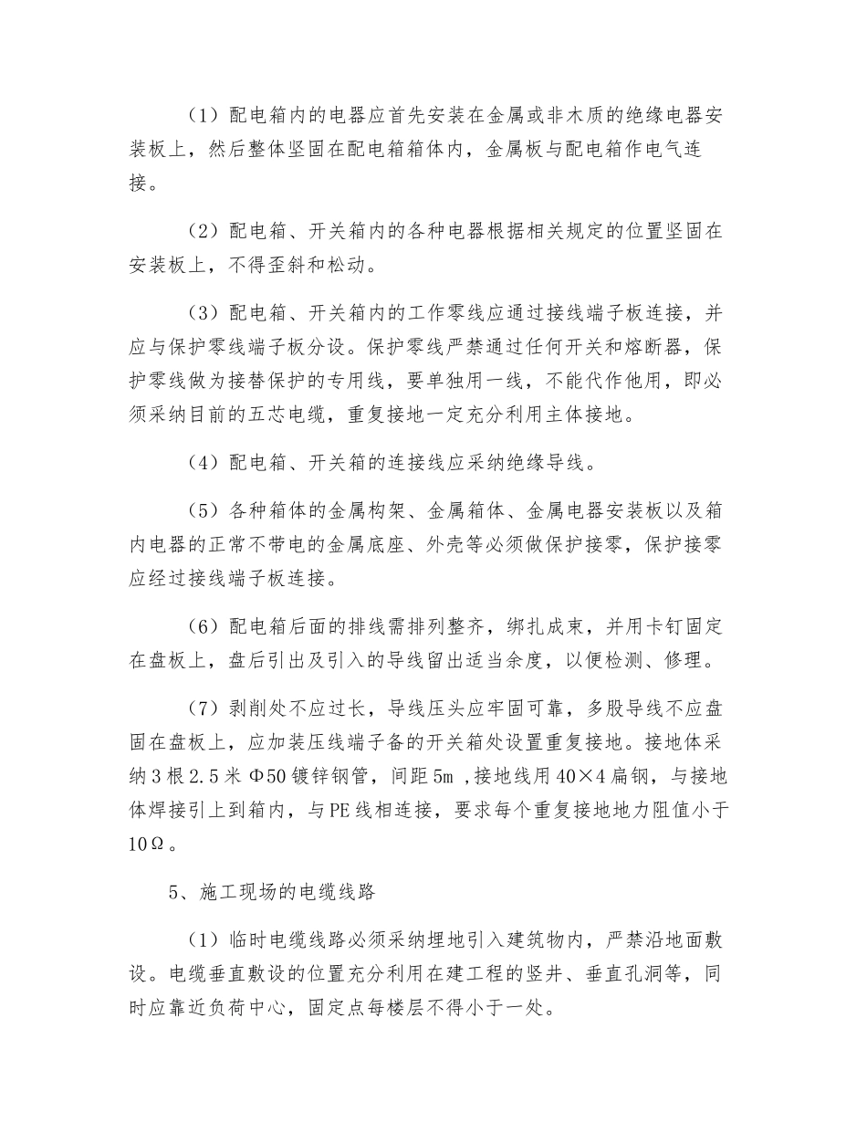 安全用电方案_第3页