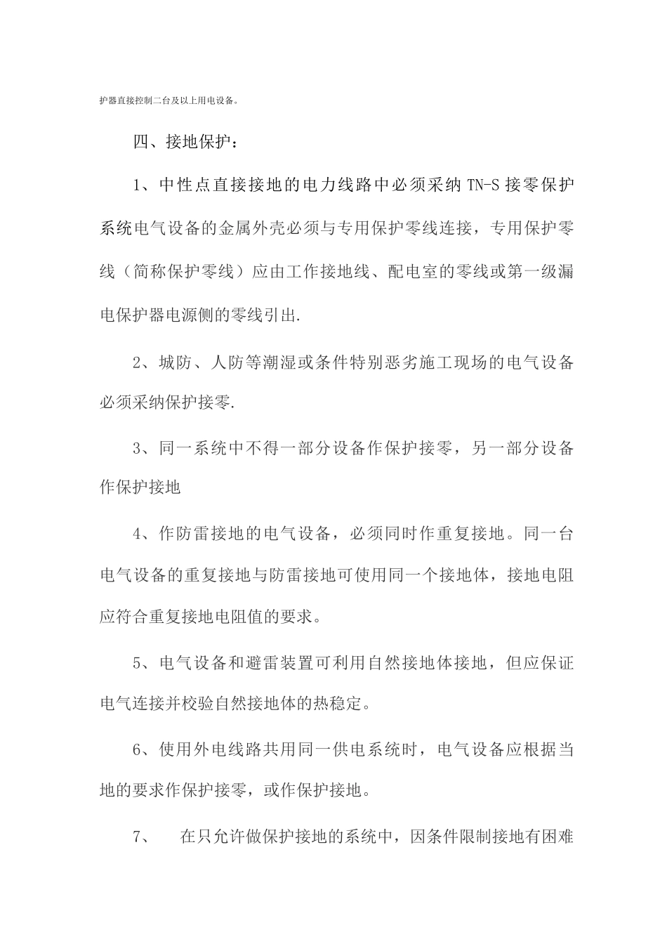 安全用电管理方案_第3页