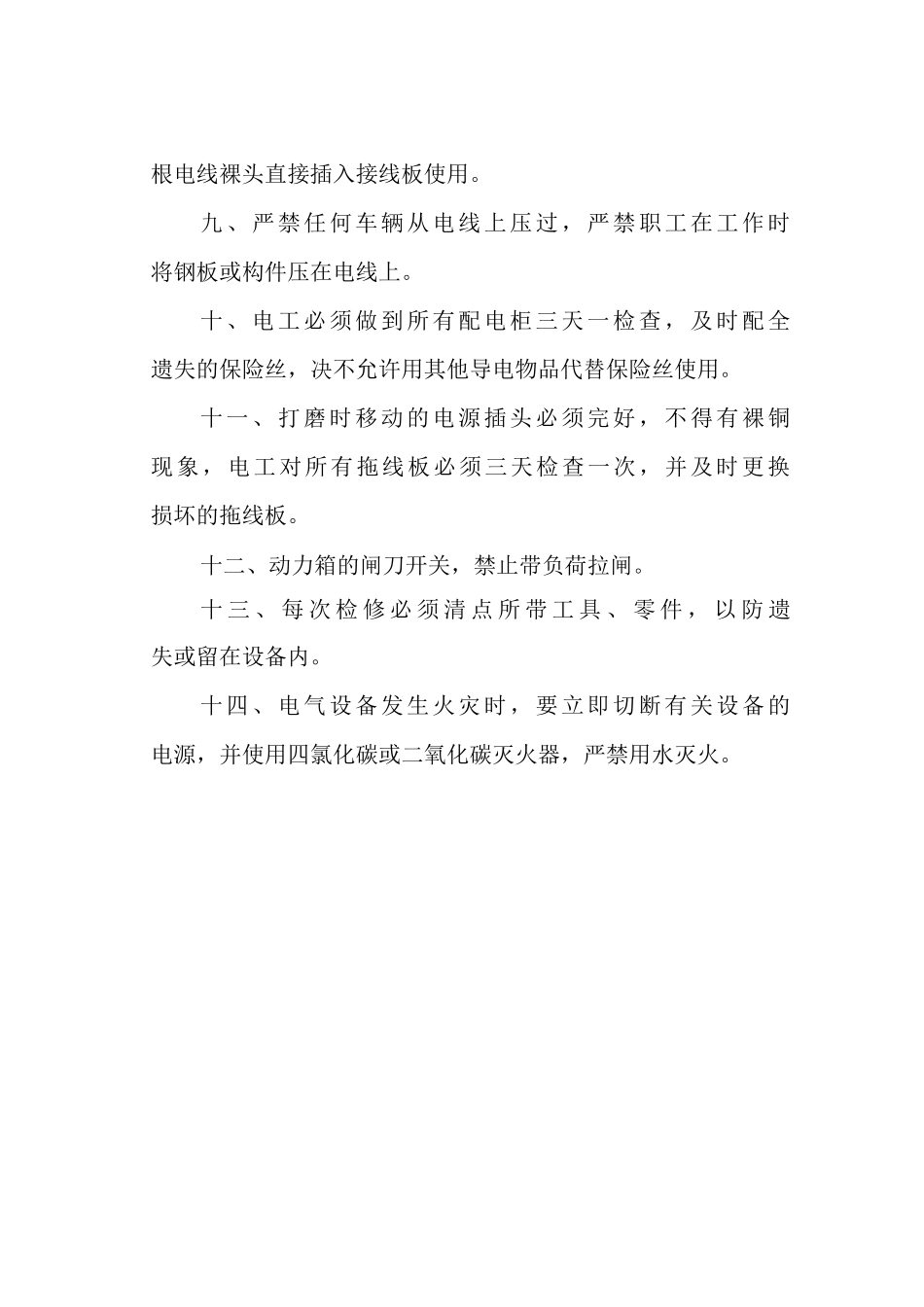 安全用电操作规程_第2页