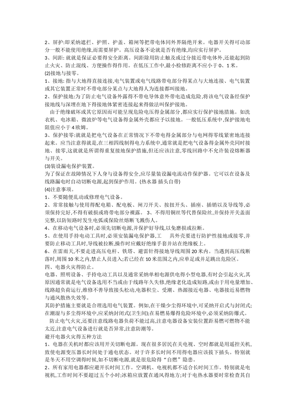 安全用电教案_第2页