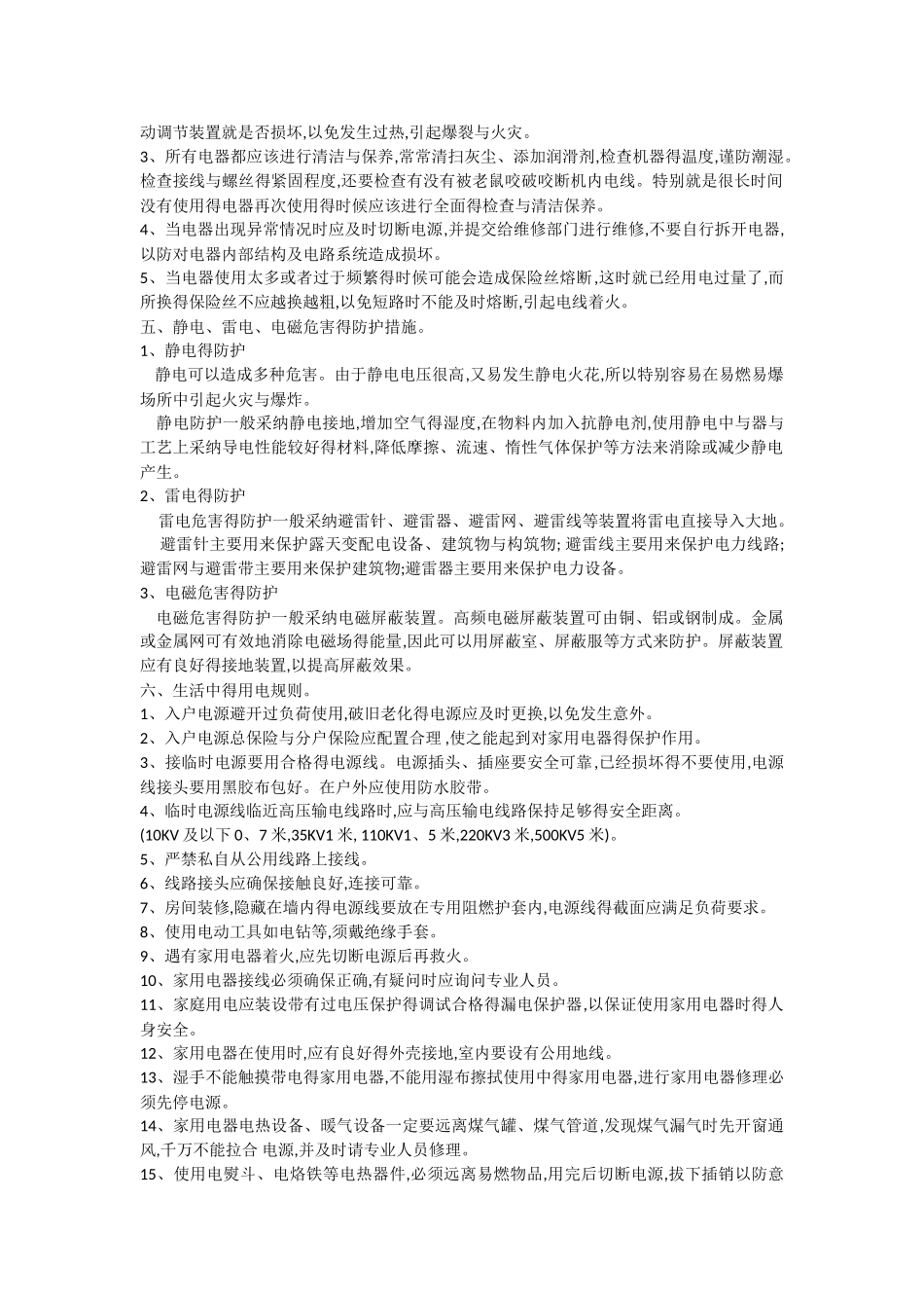 安全用电教案_第3页